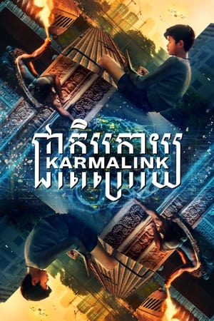 Karmalink (2022) คาม่าลิงค์