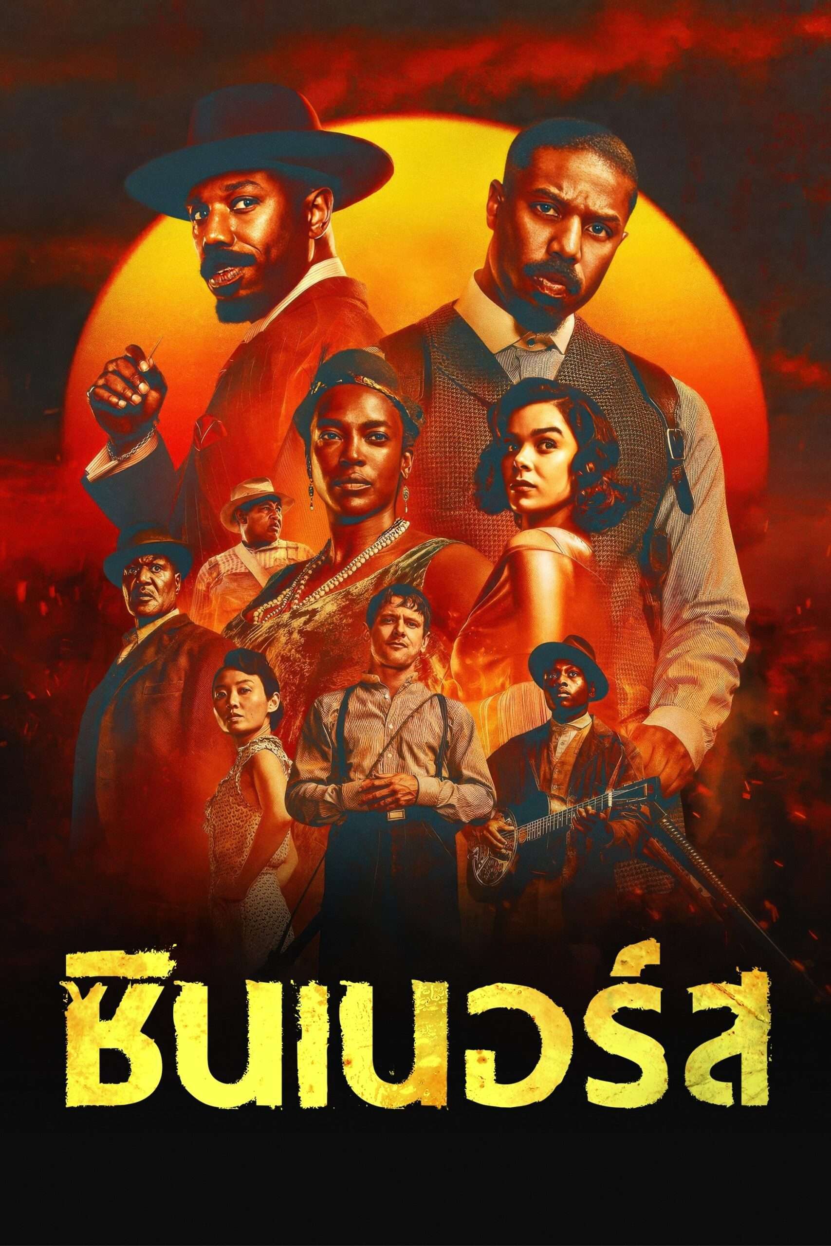 Sinners (2025) ซินเนอร์ส