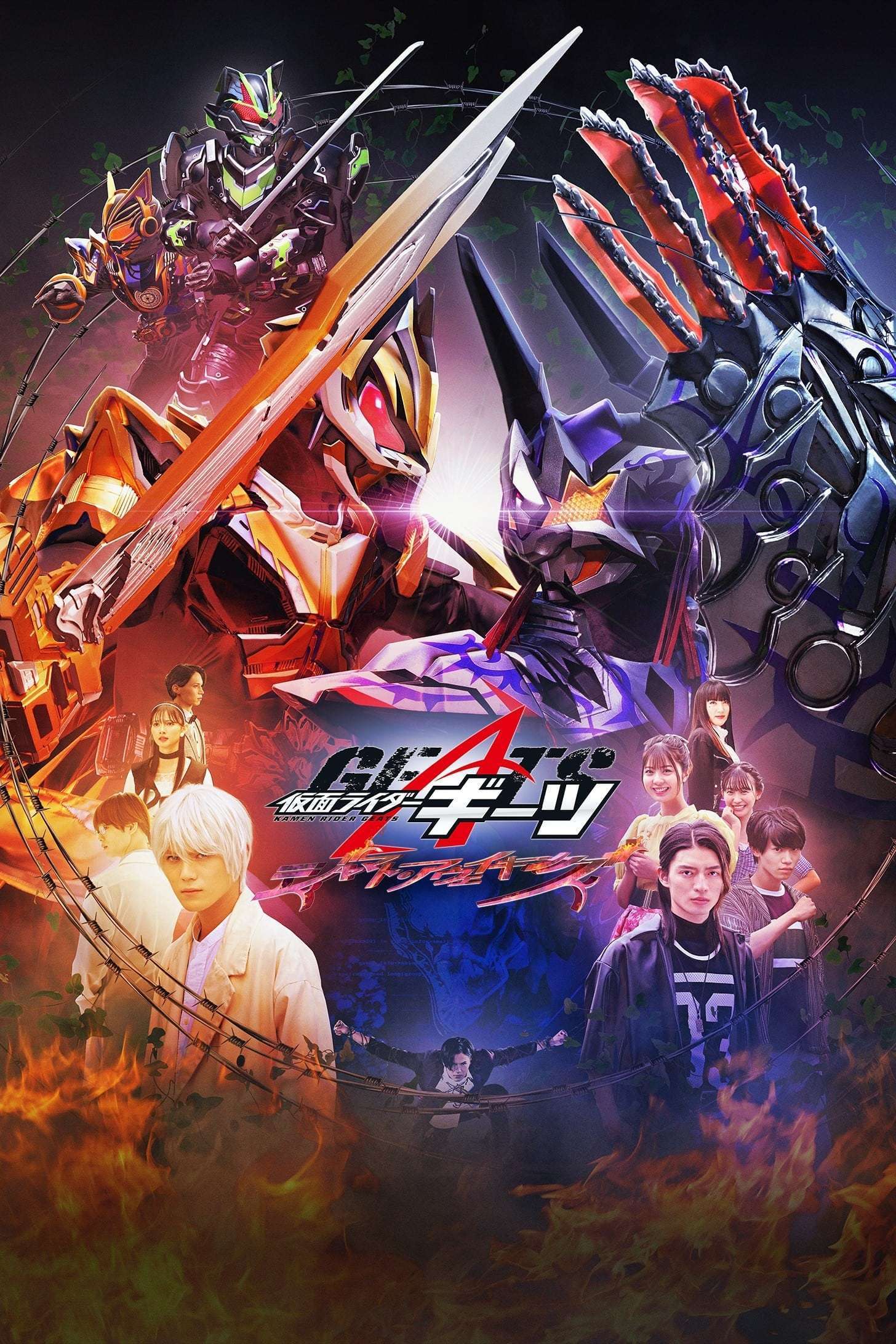 Kamen Rider Geats: Jyamato Awaking (2024) มาสค์ไรเดอร์กีทส์​ Jyamato Awaking