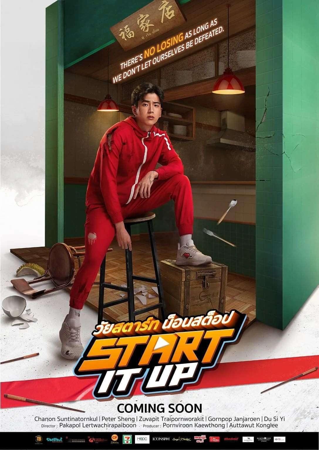 Start It Up (2024) วัยสตาร์ท น็อนสต็อป