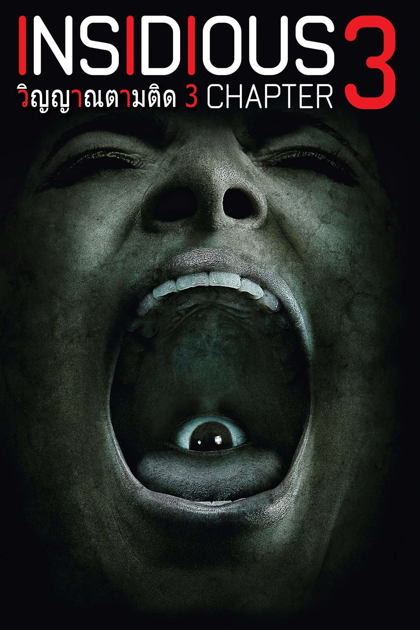 Insidious: Chapter 3 (2015) วิญญาณตามติด 3