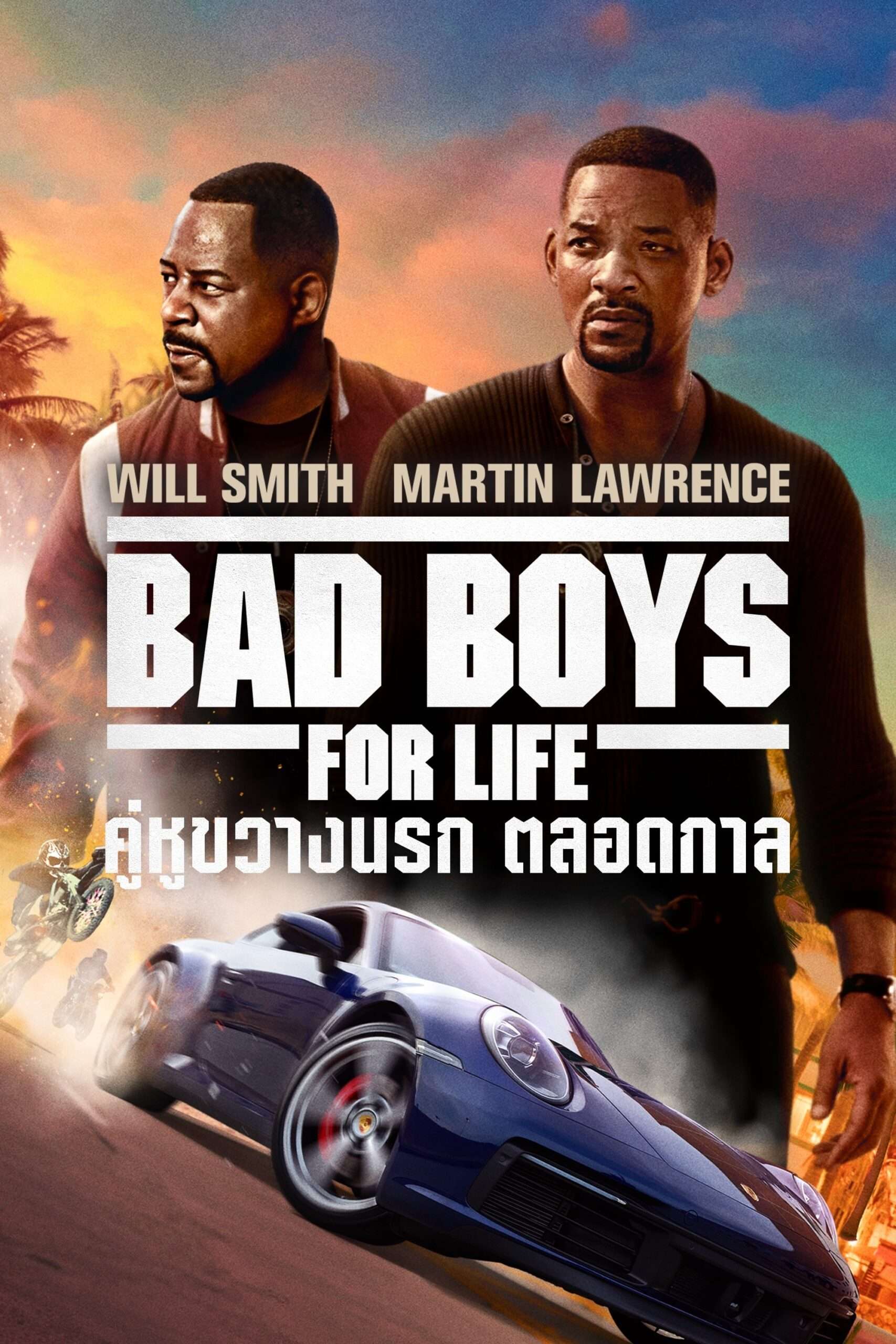 Bad Boys for Life (2020) คู่หูขวางนรก ตลอดกาล