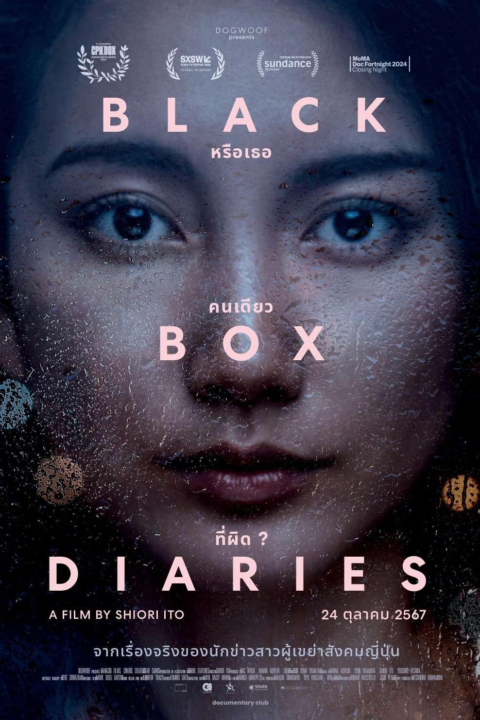 Black Box Diaries (2024) หรือเธอคนเดียวที่ผิด?