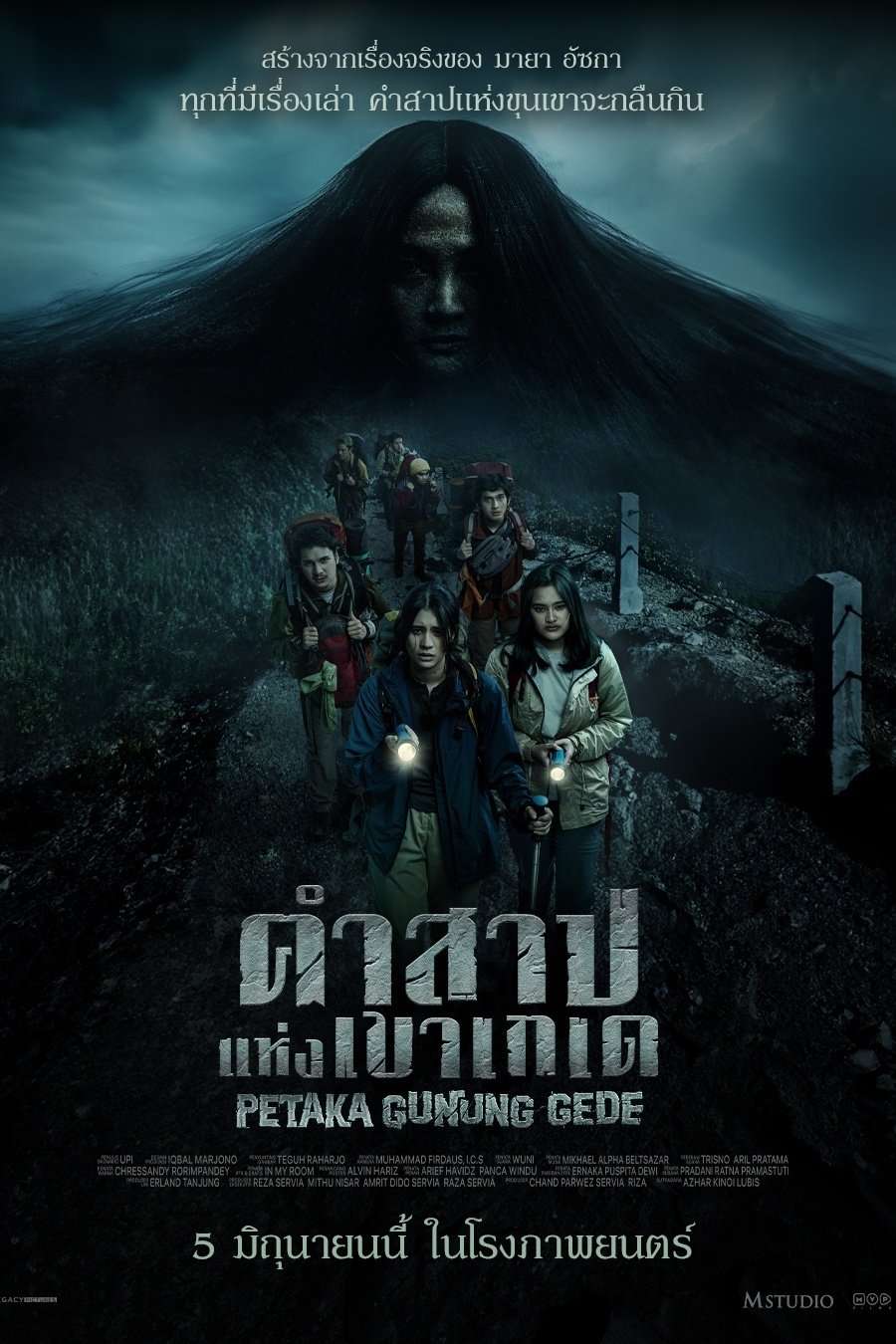 Haunting of Mount Gede (2025) คำสาปแห่งเขาเกเด