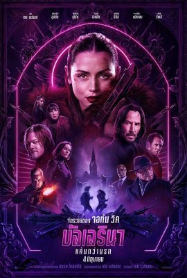 Ballerina (2025) จักรวาลของ จอห์น วิค บัลเลรินา แค้นกว่านรก