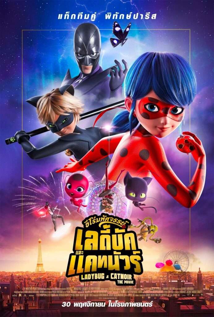 Miraculous: Ladybug & Cat Noir, The Movie (2023) ฮีโร่มหัศจรรย์ เลดี้บัก และ แคทนัวร์