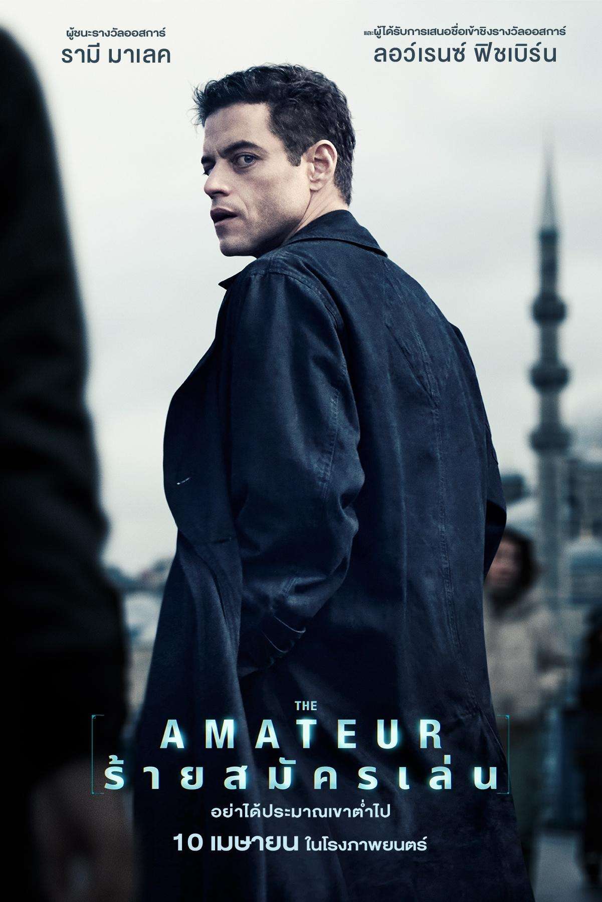 The Amateur (2025) ร้ายสมัครเล่น