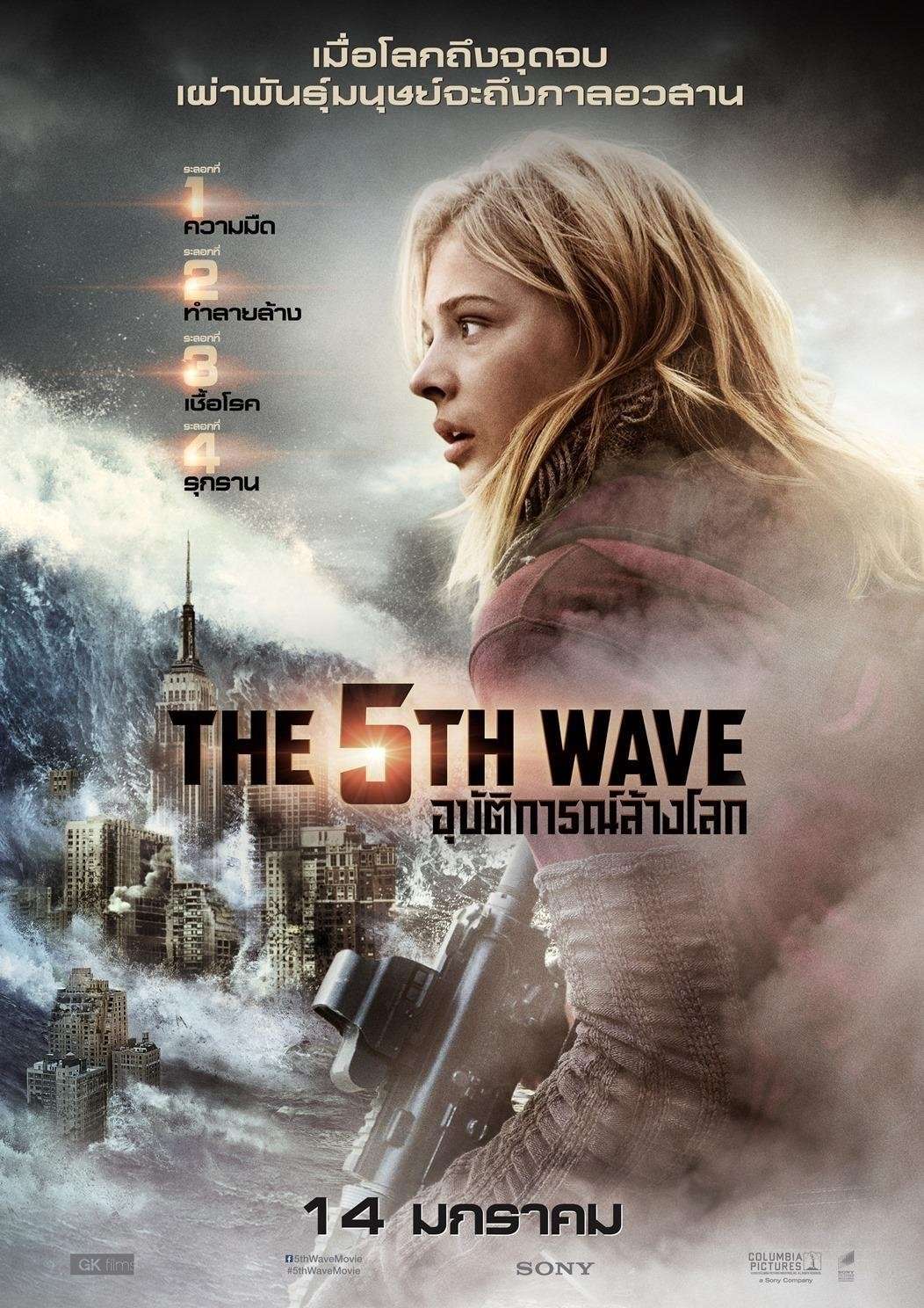 The 5th Wave (2016) อุบัติการณ์ล้างโลก