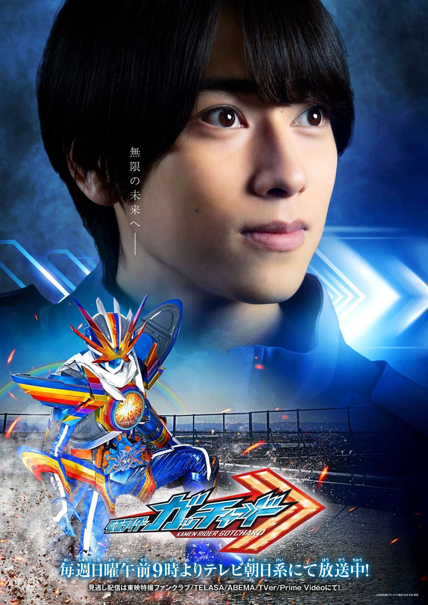 Kamen Rider Gotchard: The Future Daybreak (2024) มาสค์ไรเดอร์ก็อดชาร์ด เดอะมูฟวี่ ฟิวเจอร์เดย์เบรค