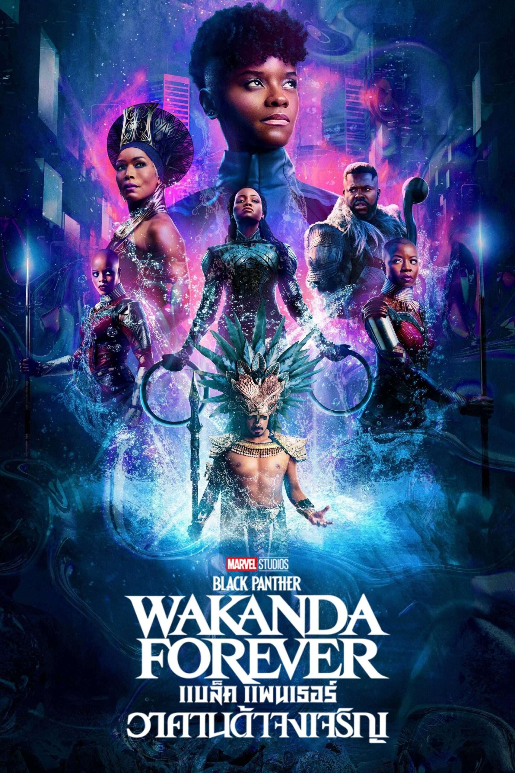 Black Panther: Wakanda Forever (2022) แบล็ค แพนเธอร์ : วาคานด้าจงเจริญ