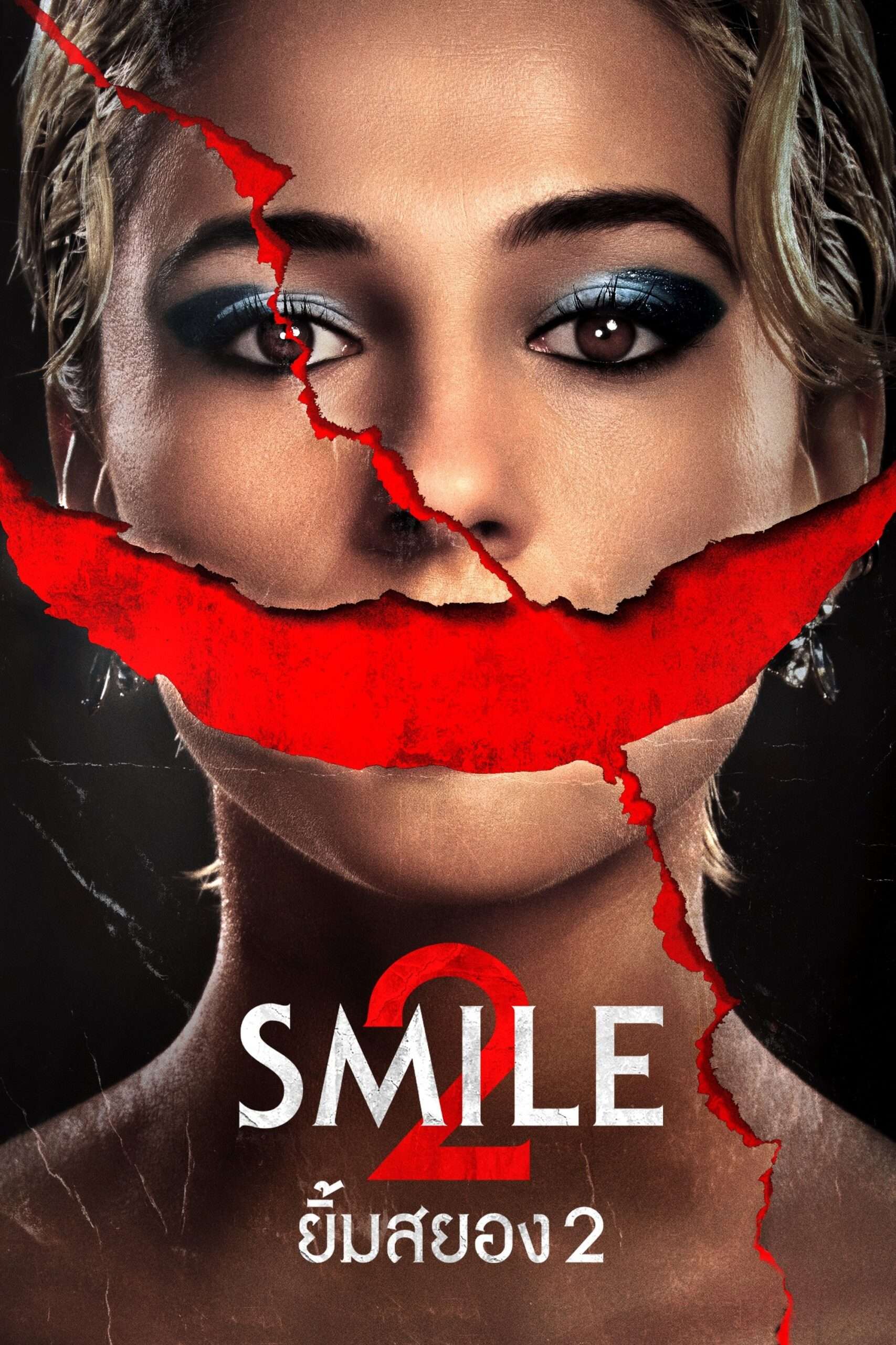 Smile 2 (2024) ยิ้มสยอง 2
