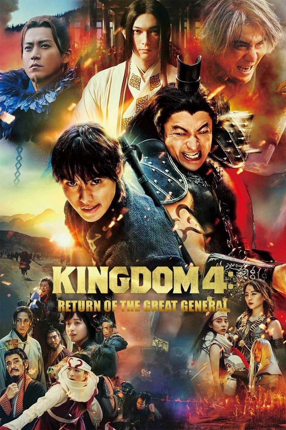Kingdom 4: Return of the Great General (2024) มหาสงครามกู้แผ่นดิน: ยอดขุนศึกคืนสมรภูมิ