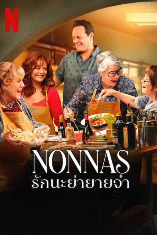 Nonnas (2025) Nonnas: รักนะย่ายายจ๋า