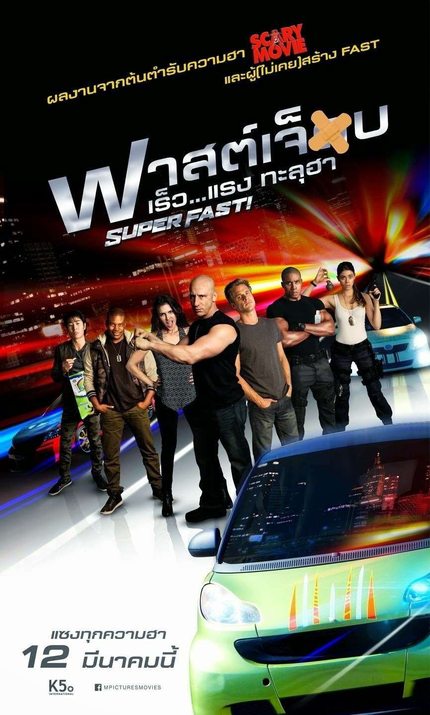 Superfast! (2015) ฟาสต์เจ็บ เร็ว..แรง ทะลุฮา