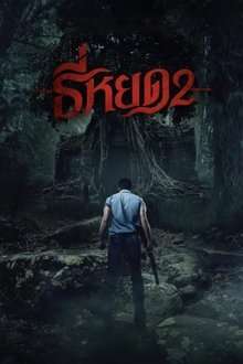 Death Whisperer 2 (2024)