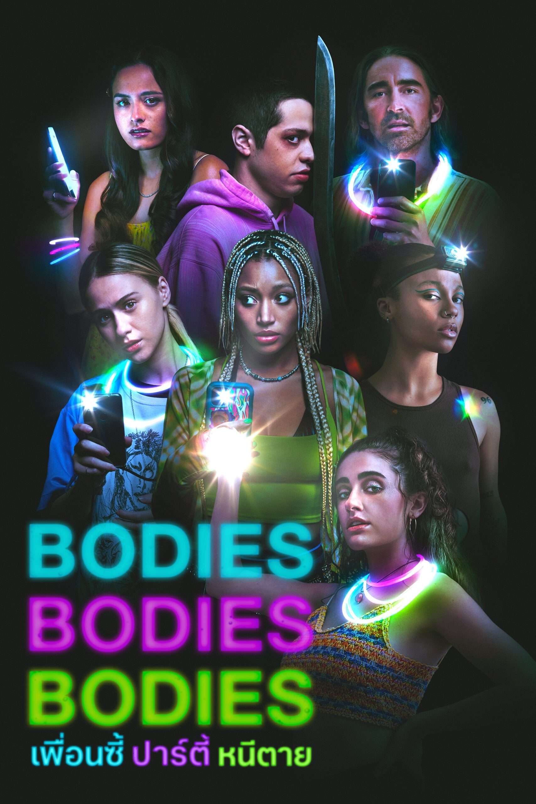 Bodies Bodies Bodies (2022) เพื่อนซี้ ปาร์ตี้ หนีตาย