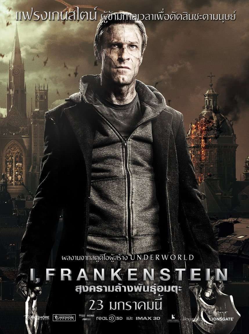 I, Frankenstein (2014) สงครามล้างพันธุ์อมตะ