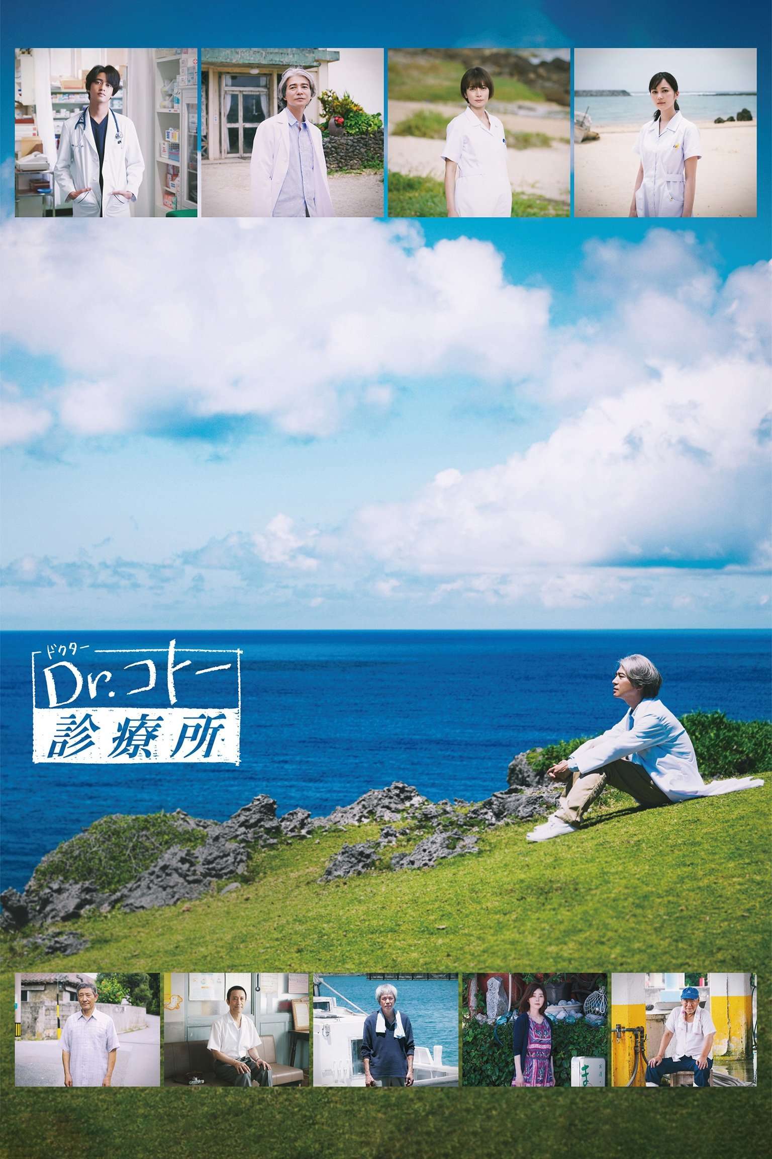 Dr. Coto’s Clinic (2022)