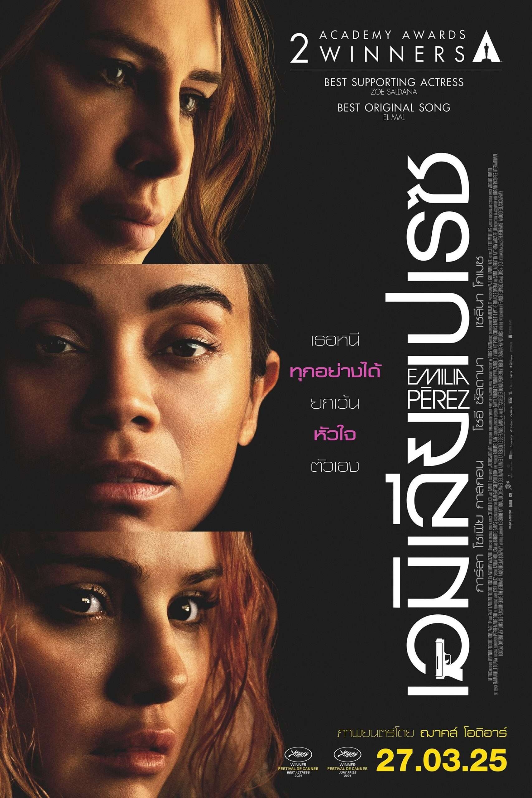 Emilia Pérez (2024) เอมิเลีย เปเรซ