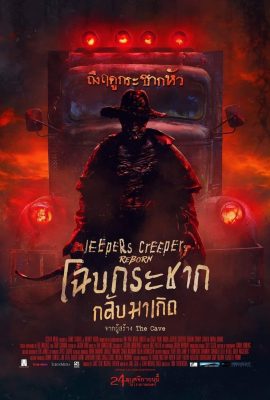 Jeepers Creepers: Reborn (2022) โฉบกระชาก กลับมาเกิด