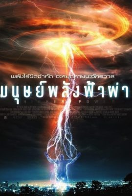 Higher Power (2018) มนุษย์พลังฟ้าผ่า