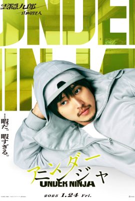 Under Ninja (2025) อันเดอร์ นินจา