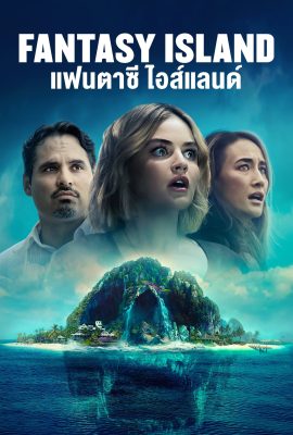 Fantasy Island (2020) เกาะสวรรค์ เกมนรก