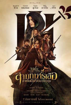 The Three Musketeers: D’Artagnan (2023) สามทหารเสือ กำเนิดนักรบดาร์ตาญัง