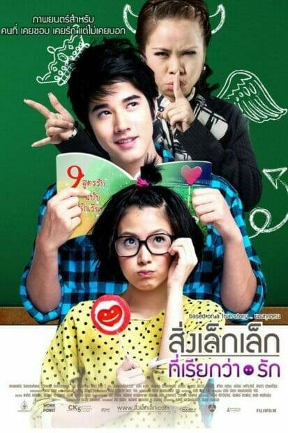 สิ่งเล็กเล็กที่เรียกว่า…รัก (2010) A Little Thing Called Love