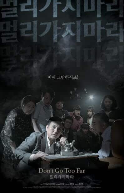 Don’t Go Too Far (2021)