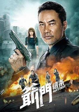 Man’s Creed (2022) ศรัทธาลูกผู้ชาย