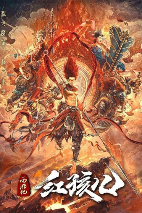 The Journey to The West: Demon’s Child (2021) ไซอิ๋ว ตอน นาจาเทพจอมอิทธิฤทธิ์