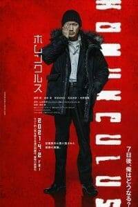 Homunculus (2021) ฮามังคิวลัส